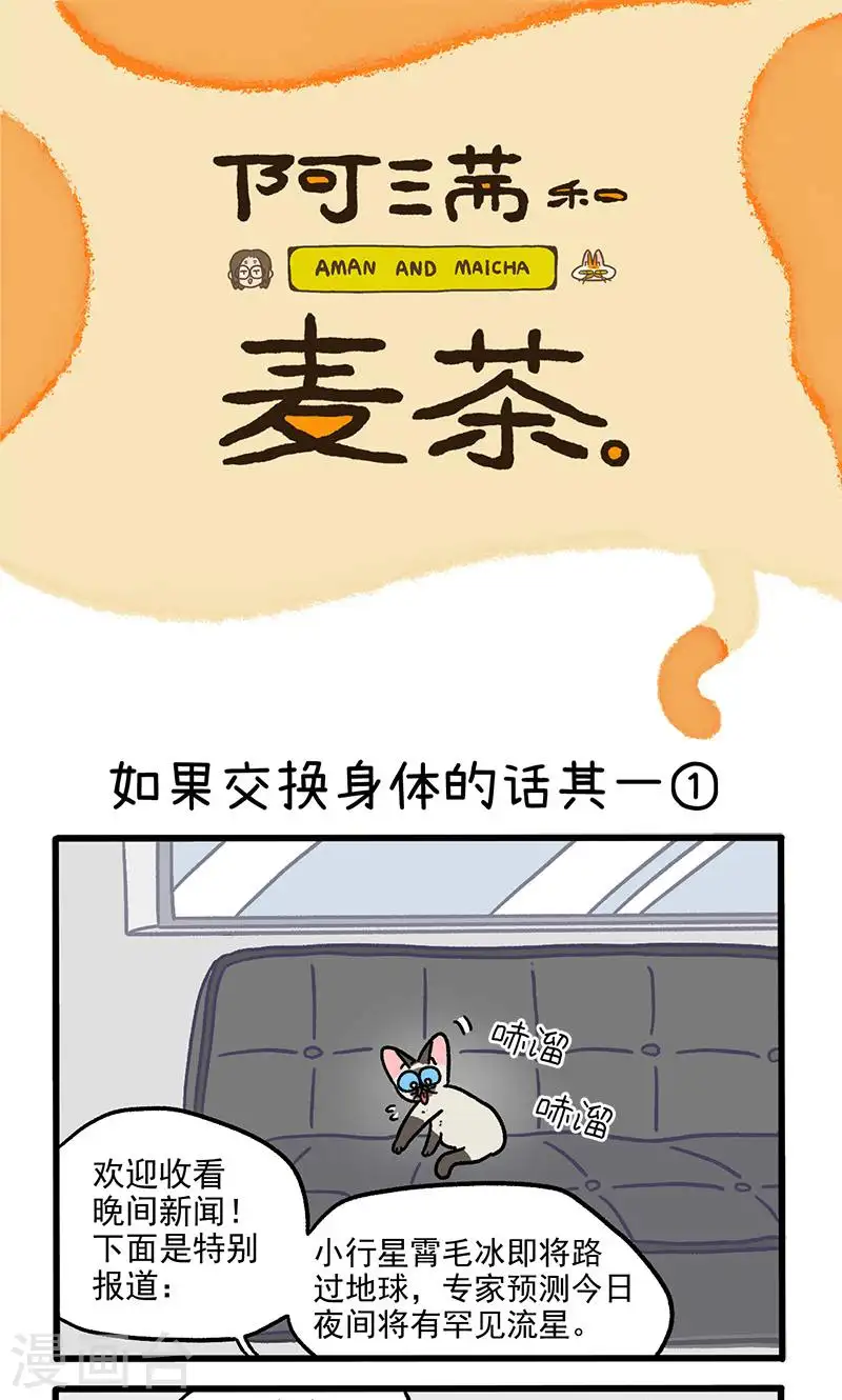 第150话1 如果交换身体的话0