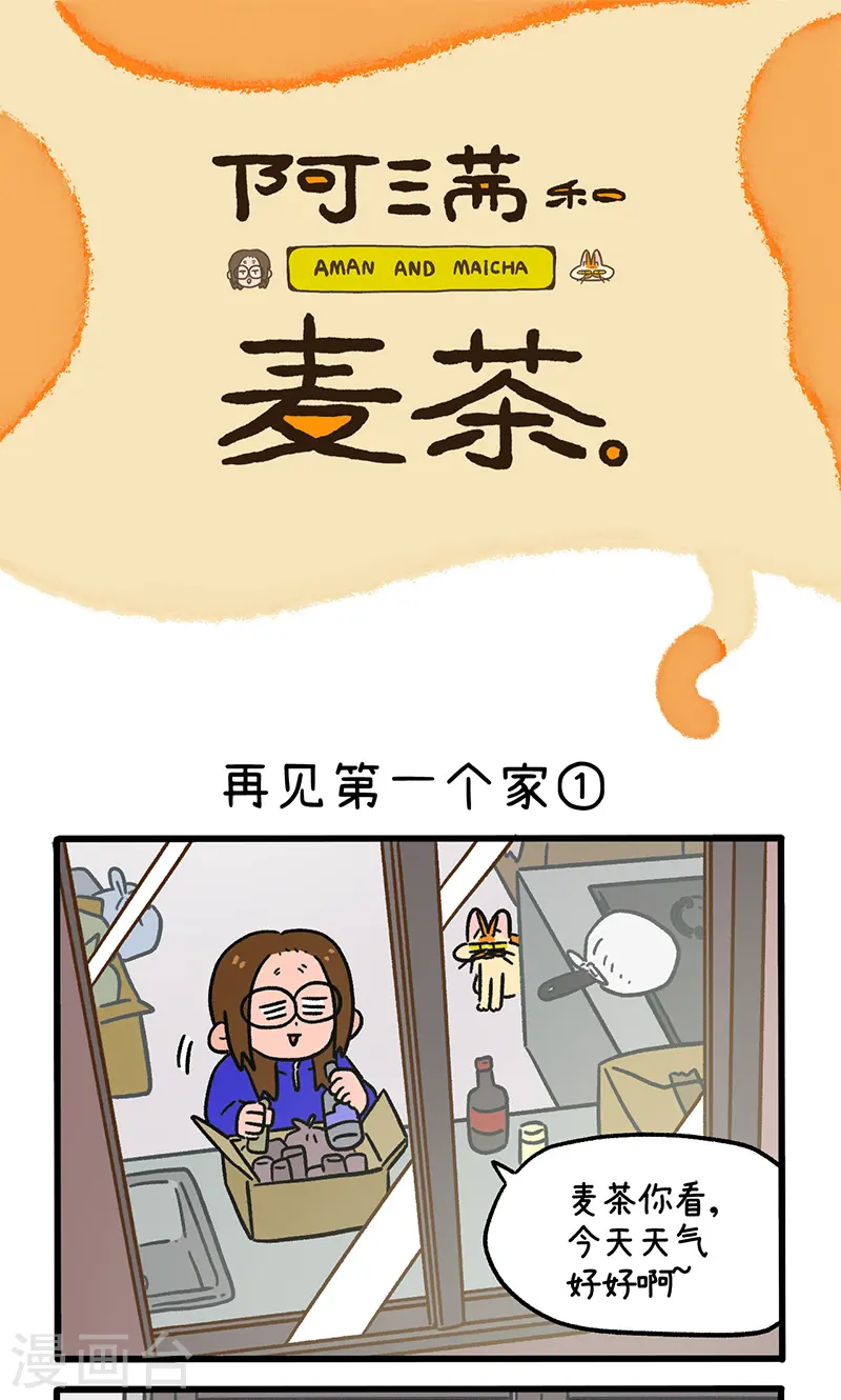 第138话1 再见第一个家0