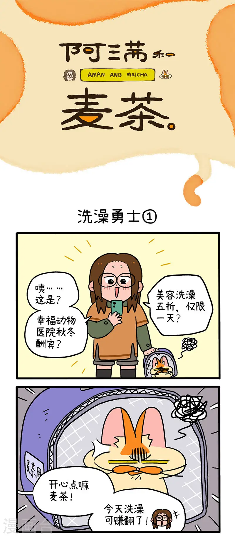 第56话1 洗澡勇士0