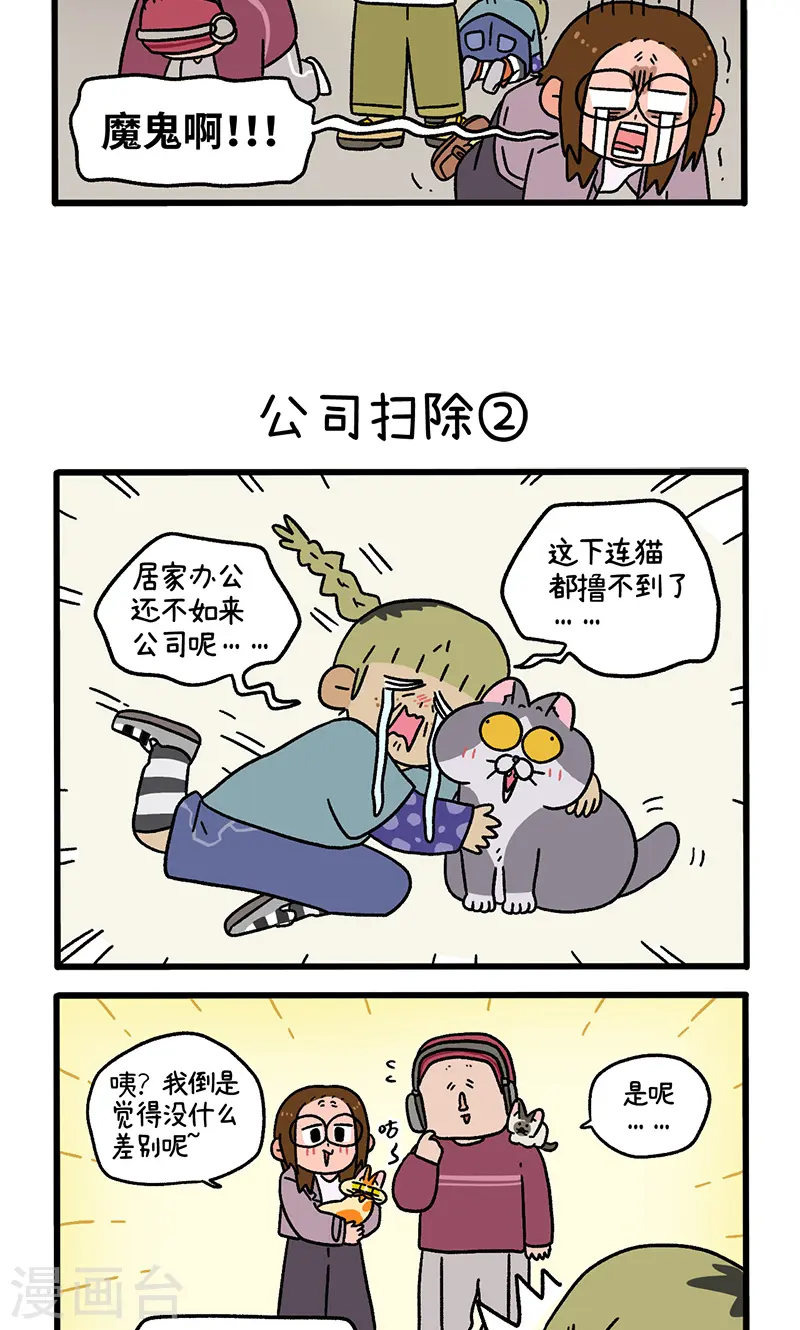 第87话1 公司扫除2