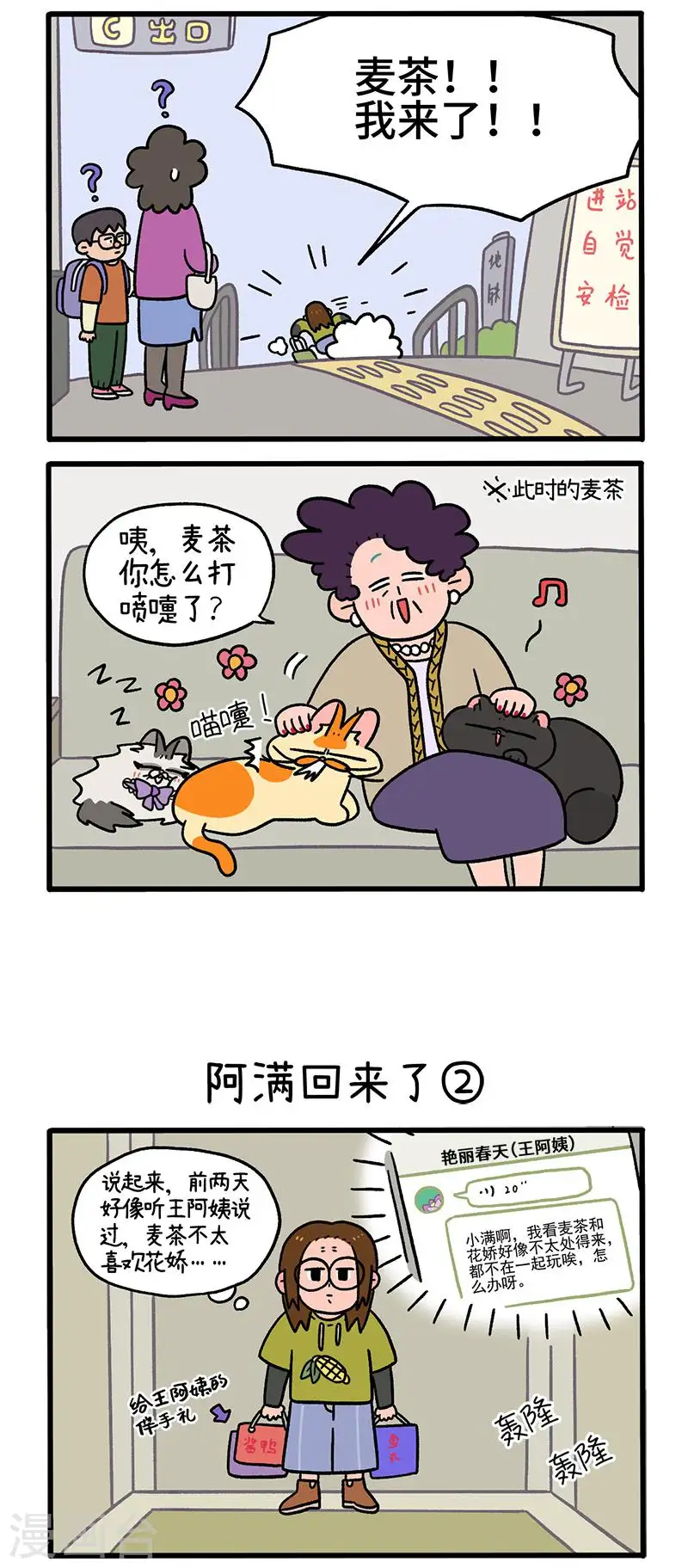 第50话1 阿满回来了1