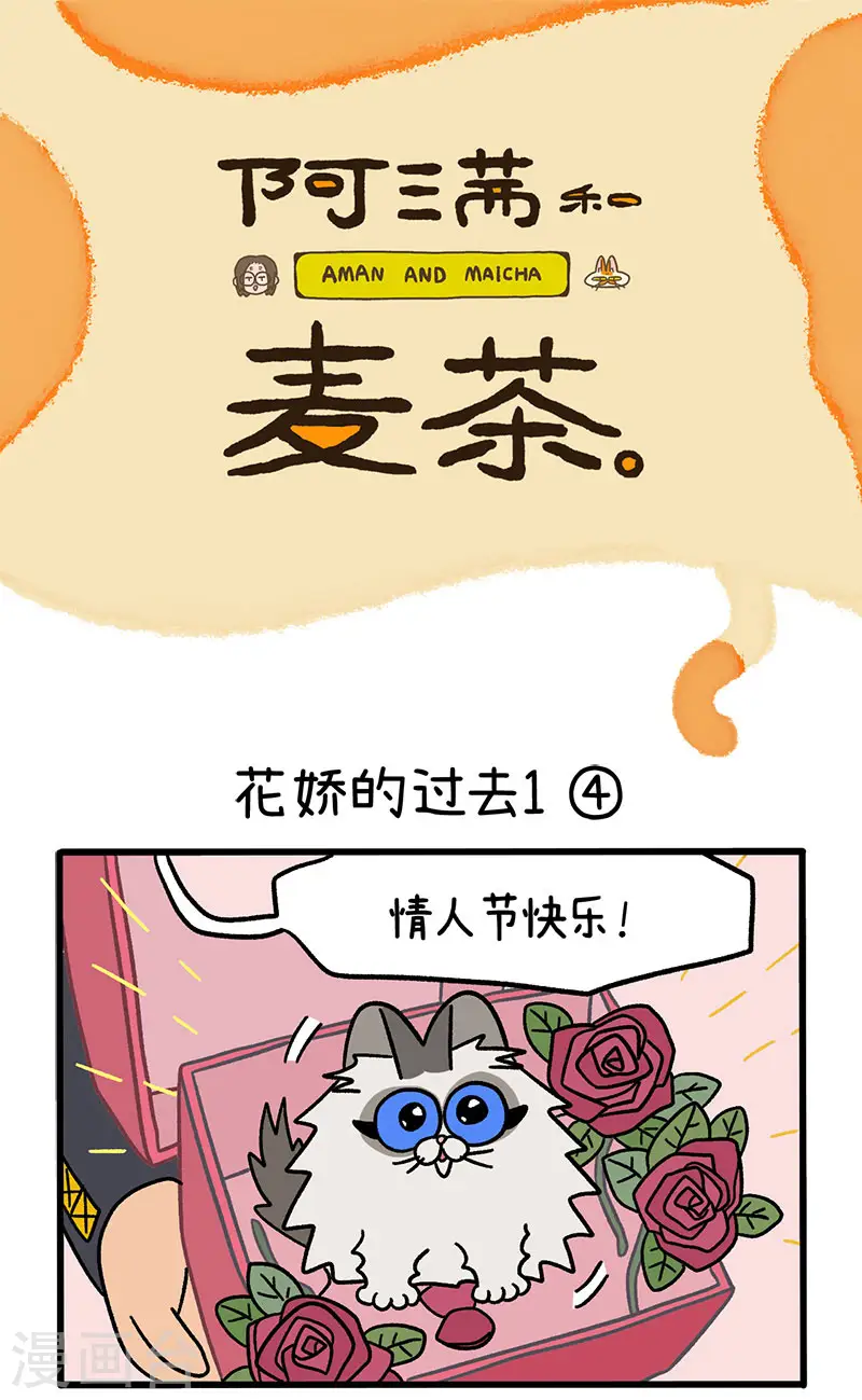 第47话2 花娇的过去0