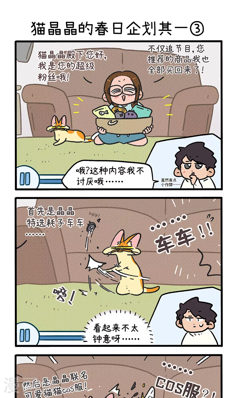第156话1 猫晶晶的春日企划14