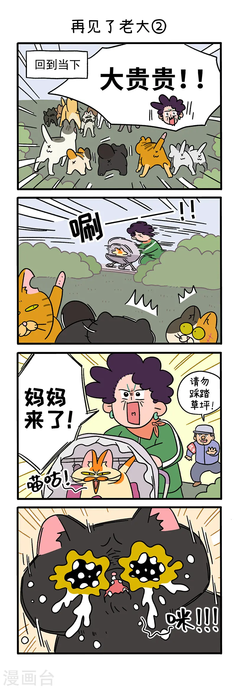 第45话1 再见了老大2
