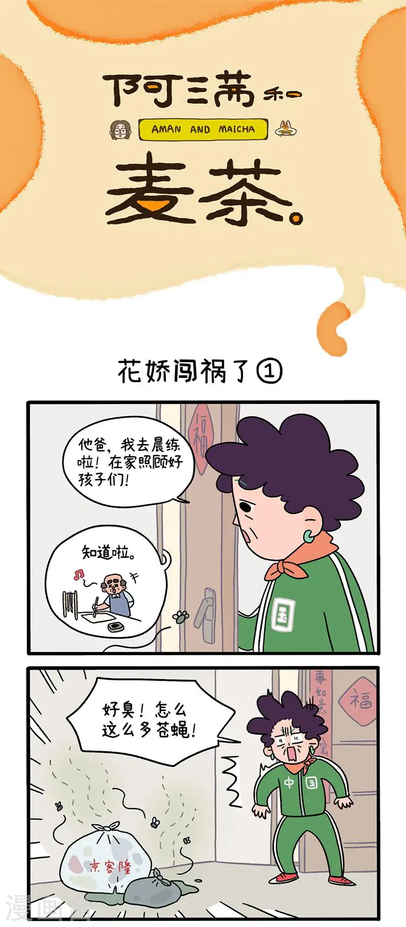 第36话1 花娇闯祸了0