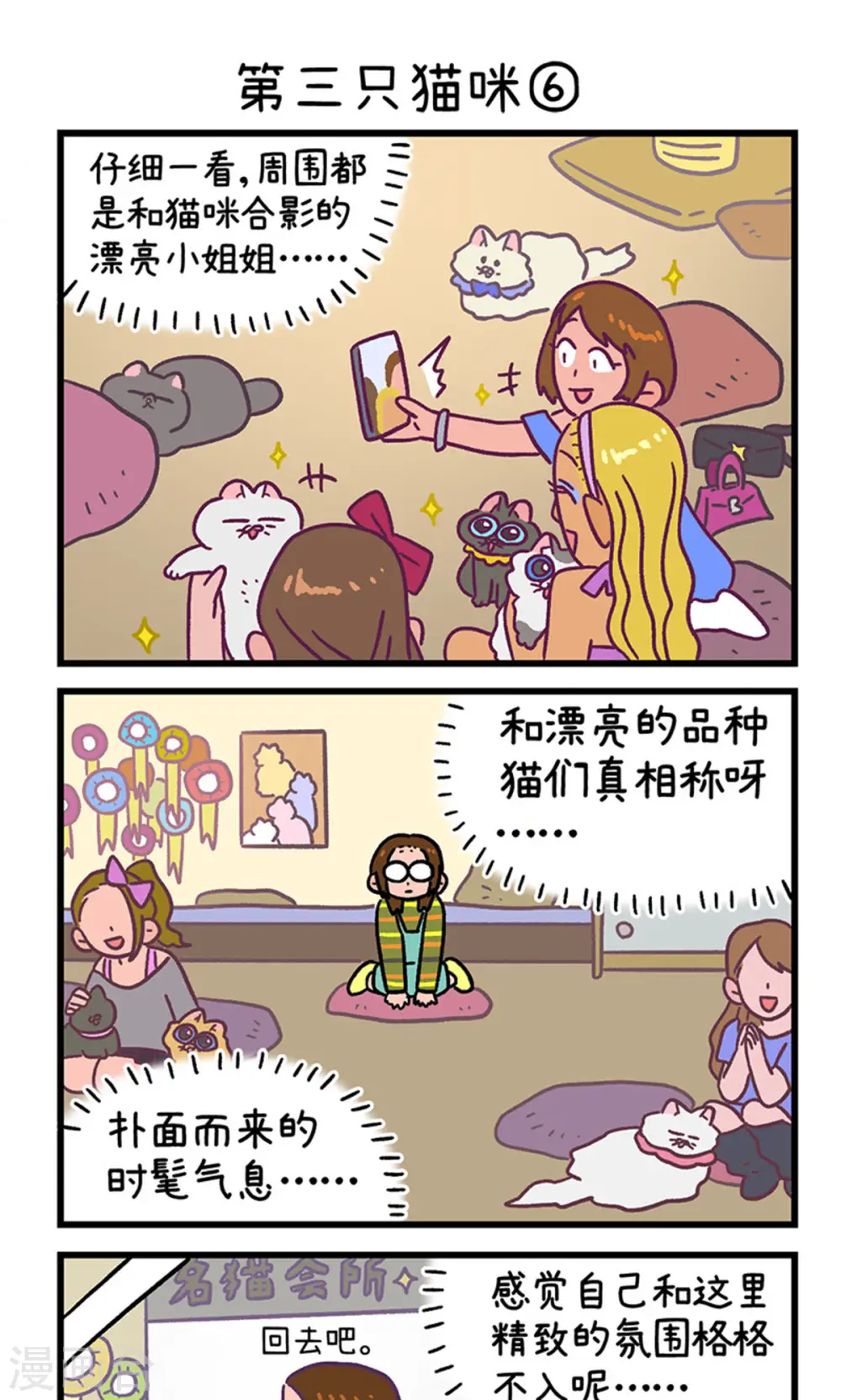 第141话2 第三只猫咪4