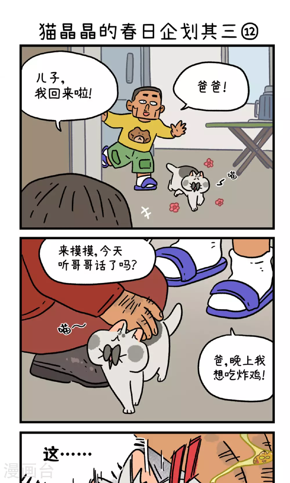 第158话4 猫晶晶的春日企划34