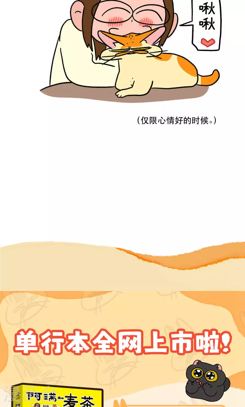 第159话2 春天到了先躺下再说6