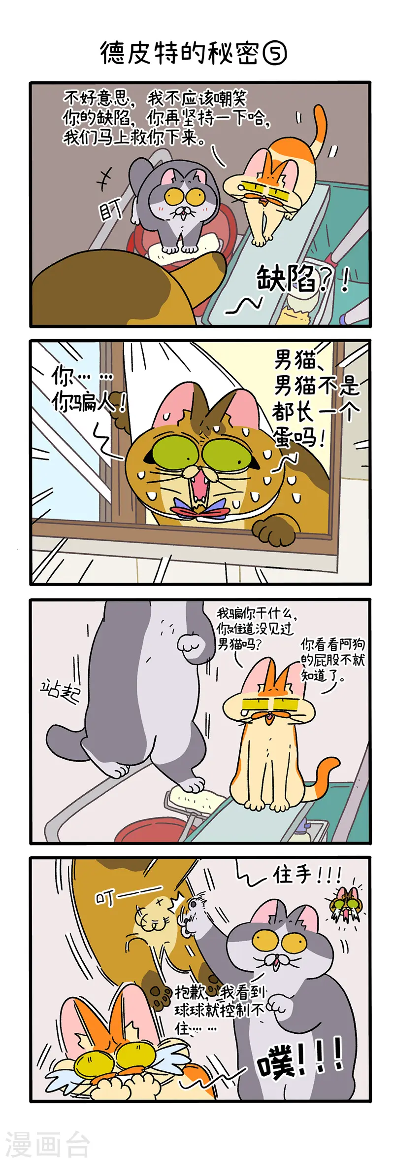 第74话2 德皮特的秘密2