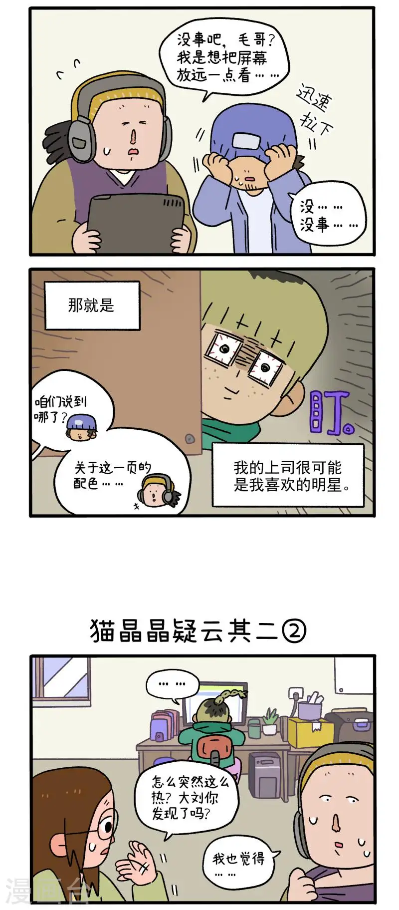 第84话 猫晶晶疑云21