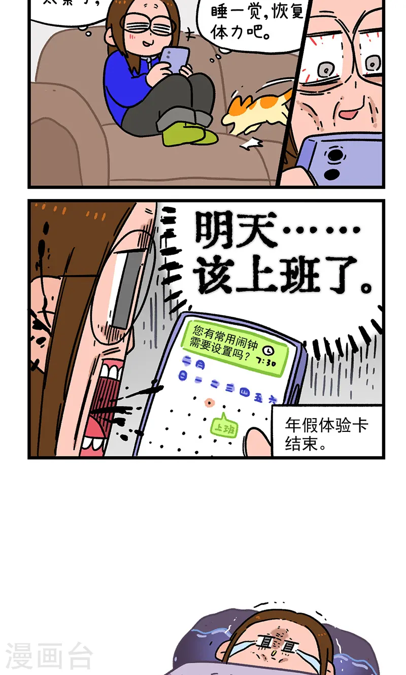 第149话2 年假的尾声5
