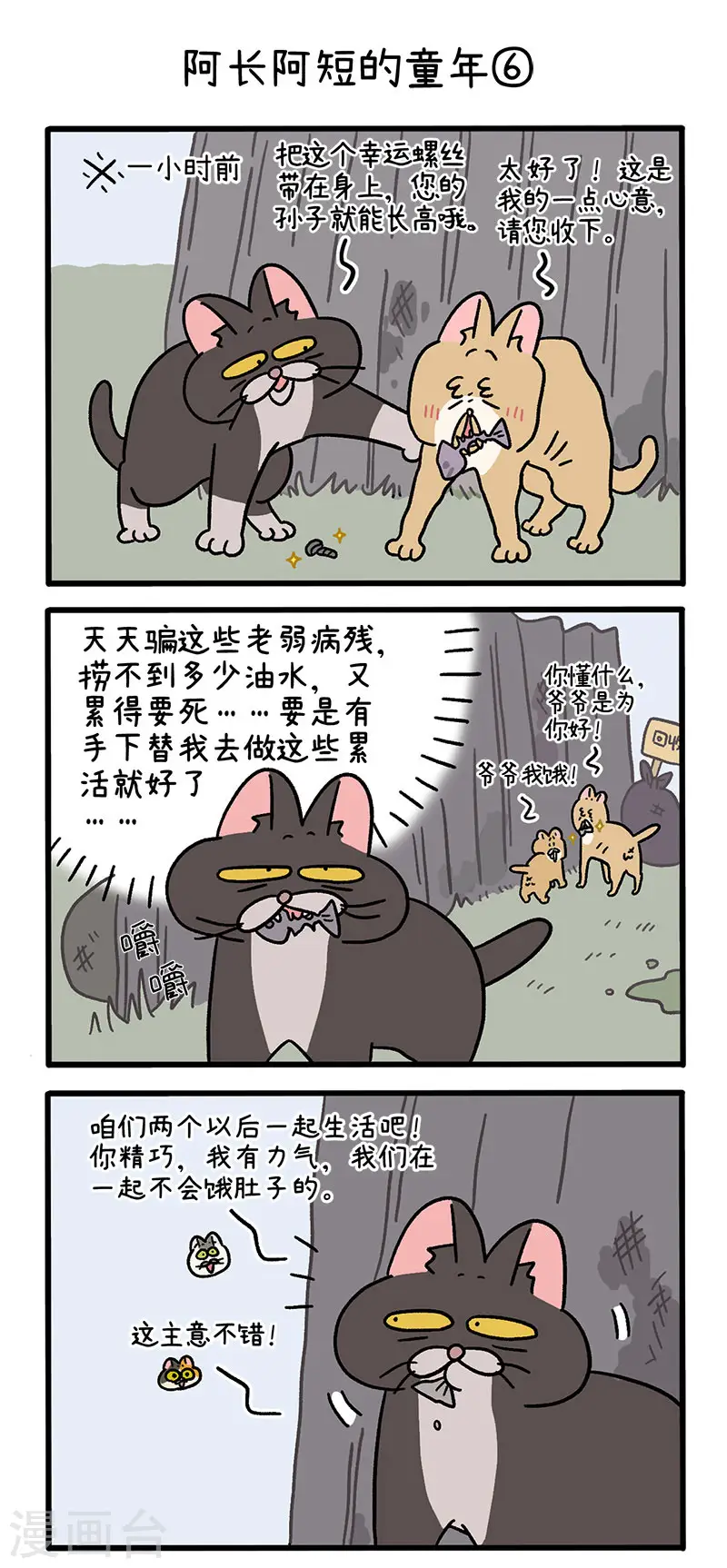 番外7下 阿长阿短的童年4