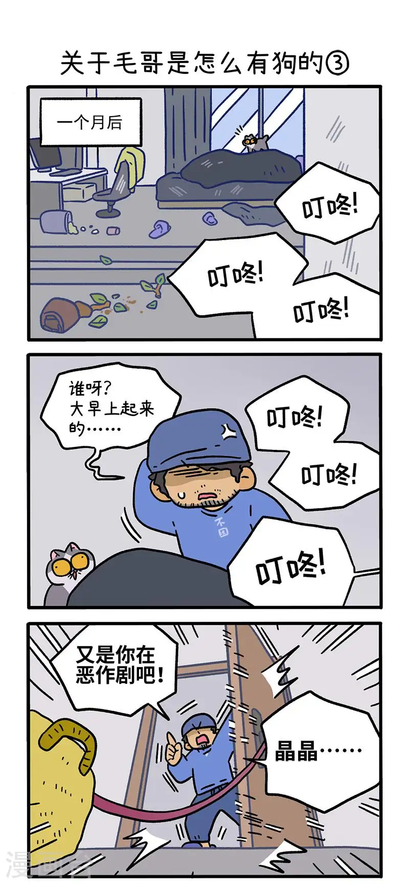 第127话1 关于毛哥是怎么有狗的3