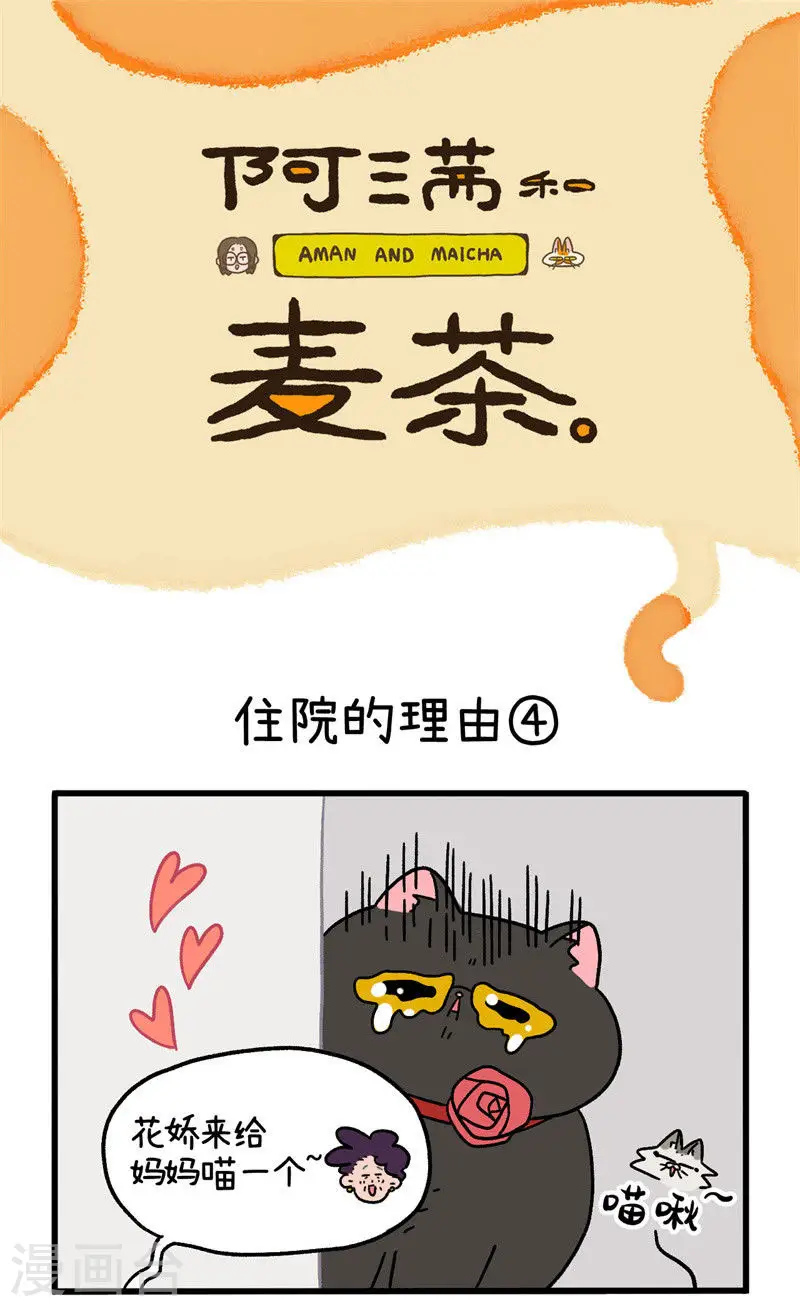 第16话2 住院的理由0
