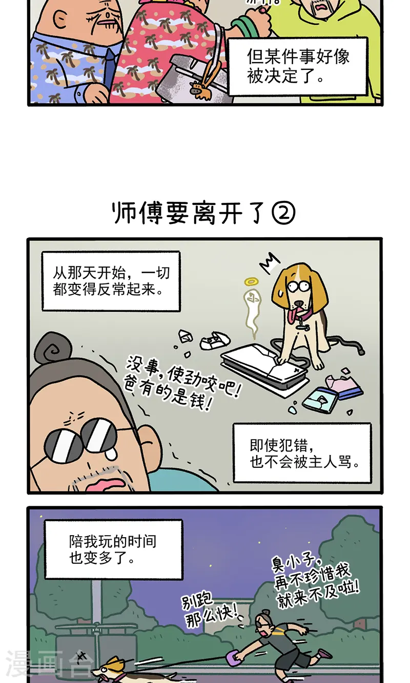 第125话1 师傅要离开了2