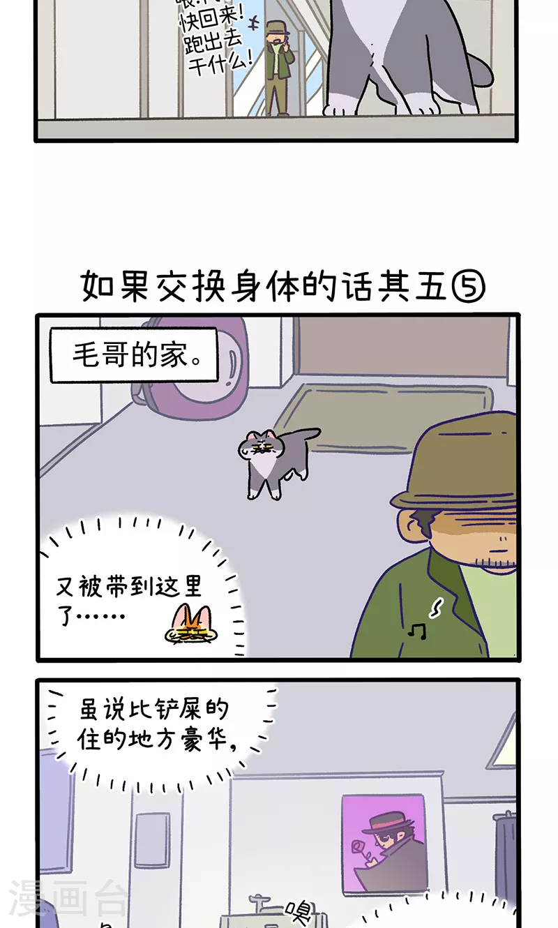 第154话2 如果交换身体的话52