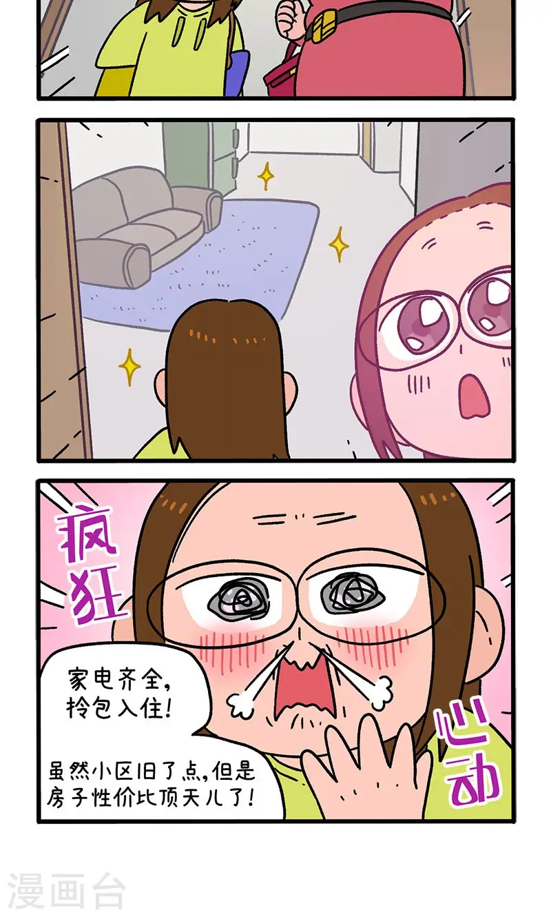 第145话2 理想的房子3