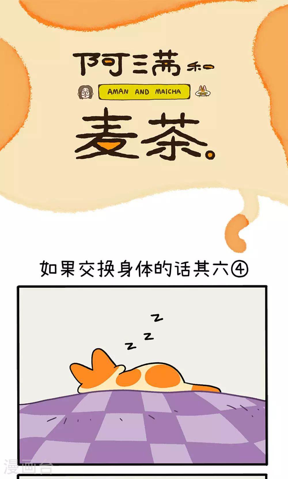 第155话2 如果交换身体的话60