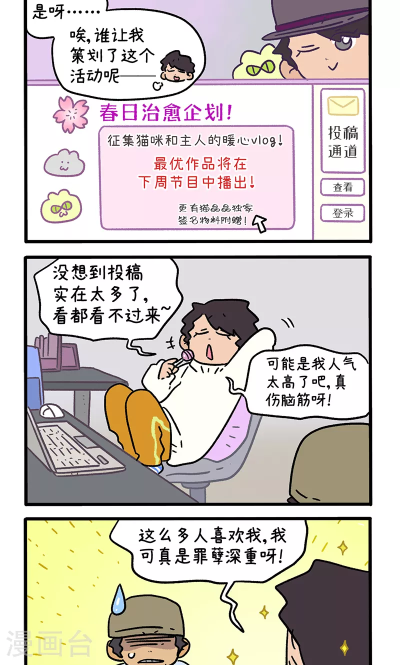第156话1 猫晶晶的春日企划11