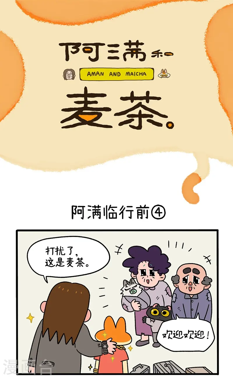 第34话2 阿满临行前0