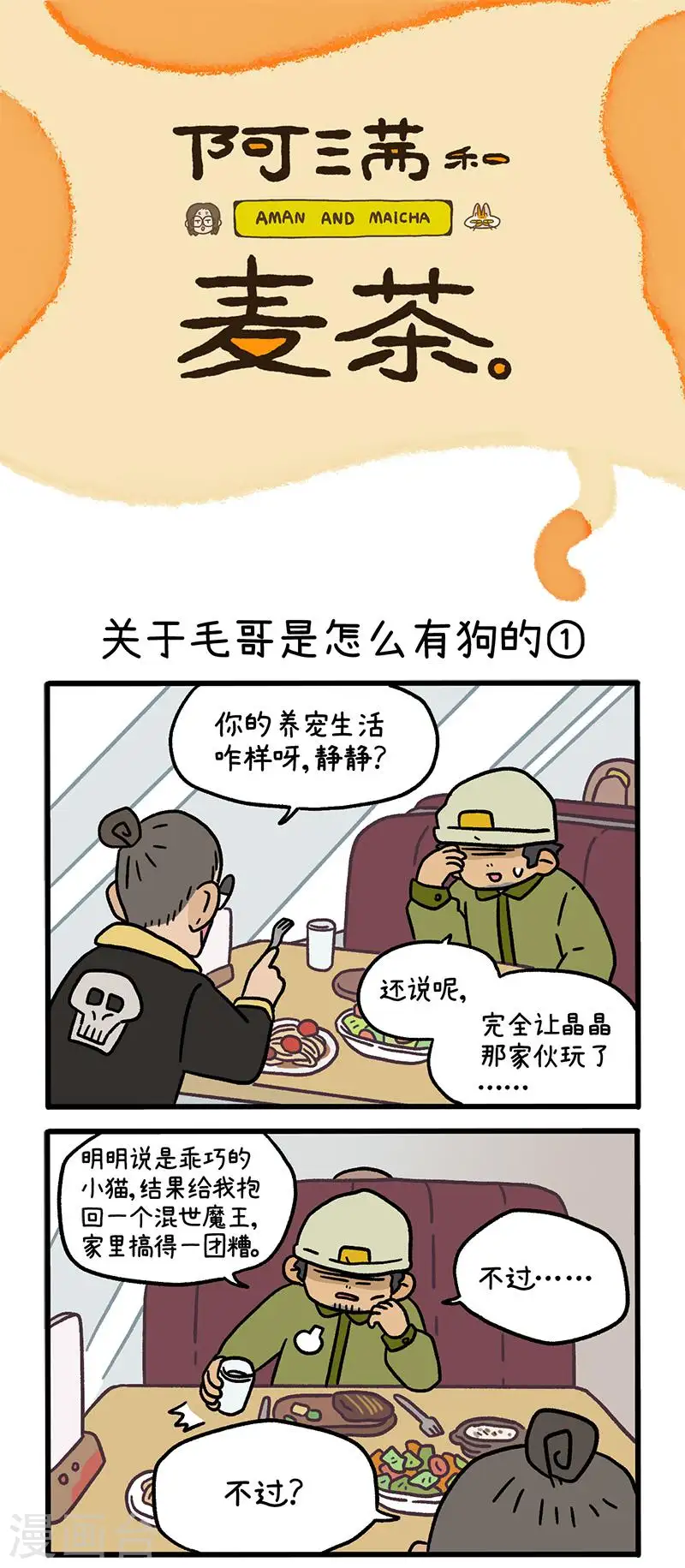 第127话1 关于毛哥是怎么有狗的0