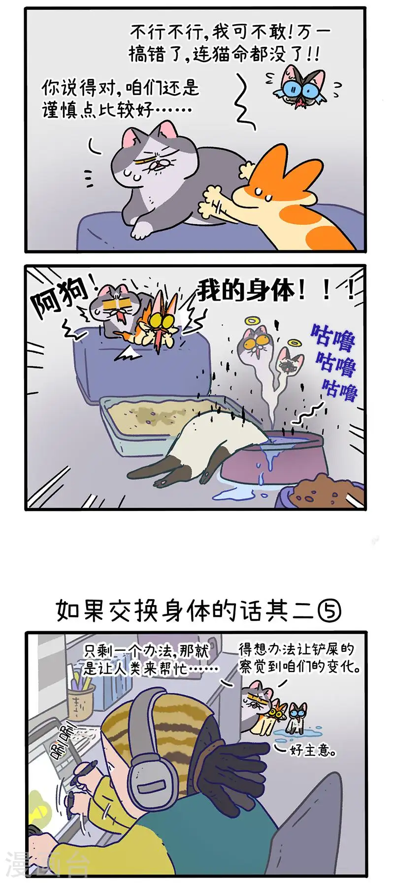 第151话2 如果交换身体的话21