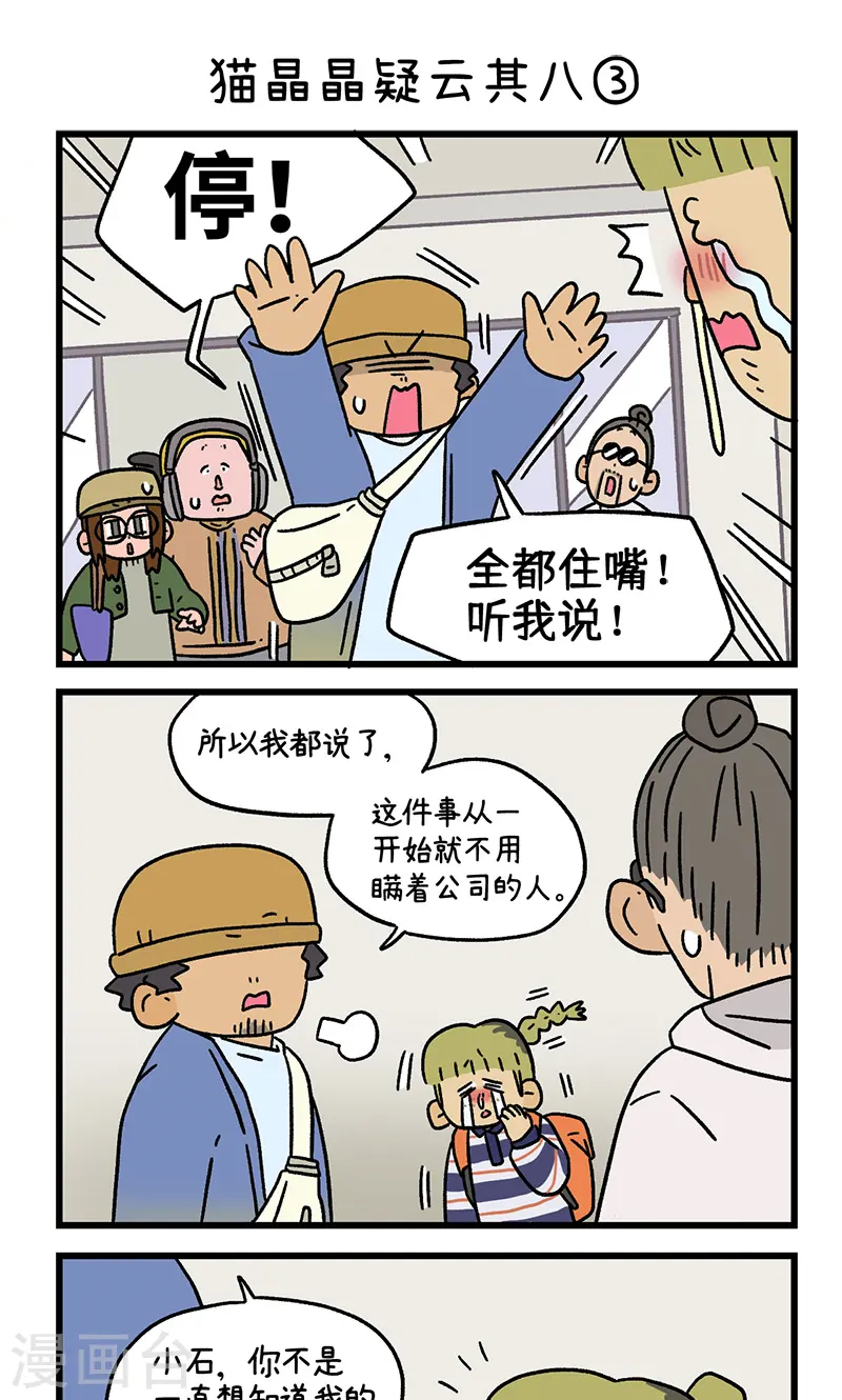 第114话 猫晶晶疑云84