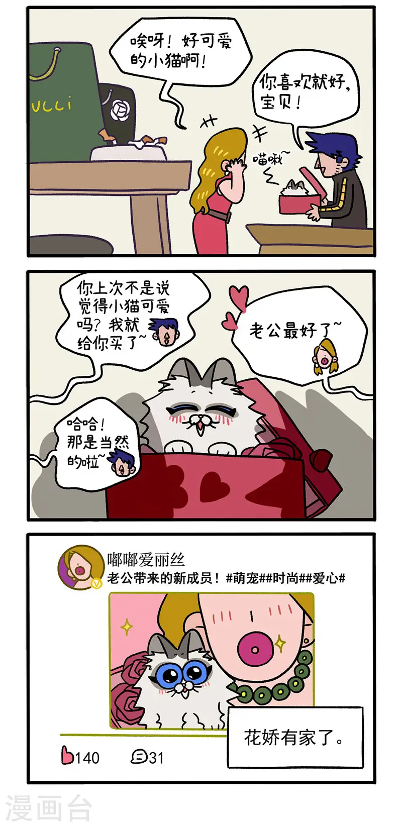 第47话2 花娇的过去1