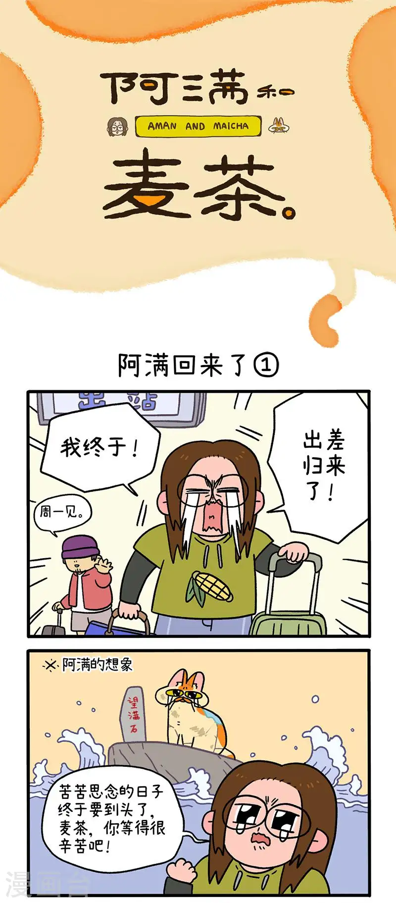 第50话1 阿满回来了0