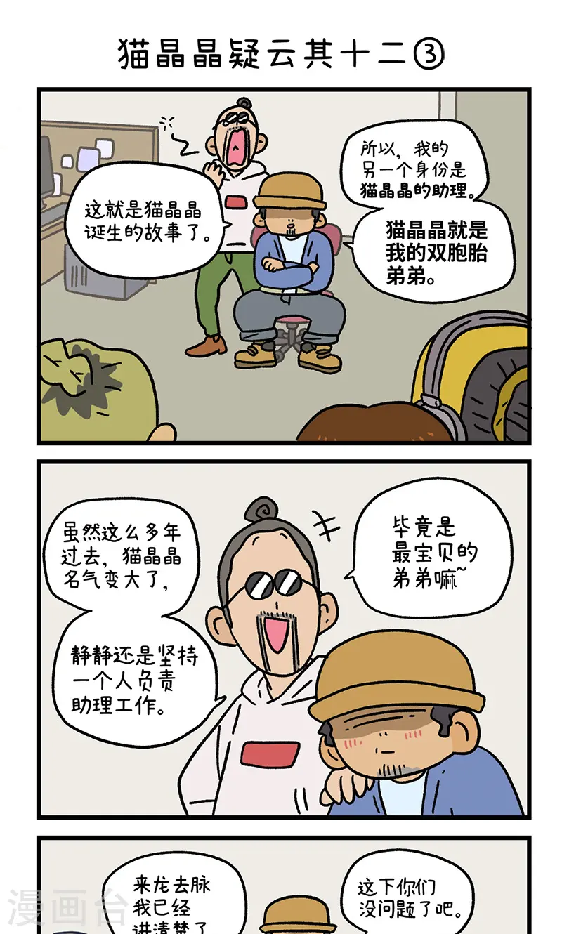第118话 猫晶晶疑云124