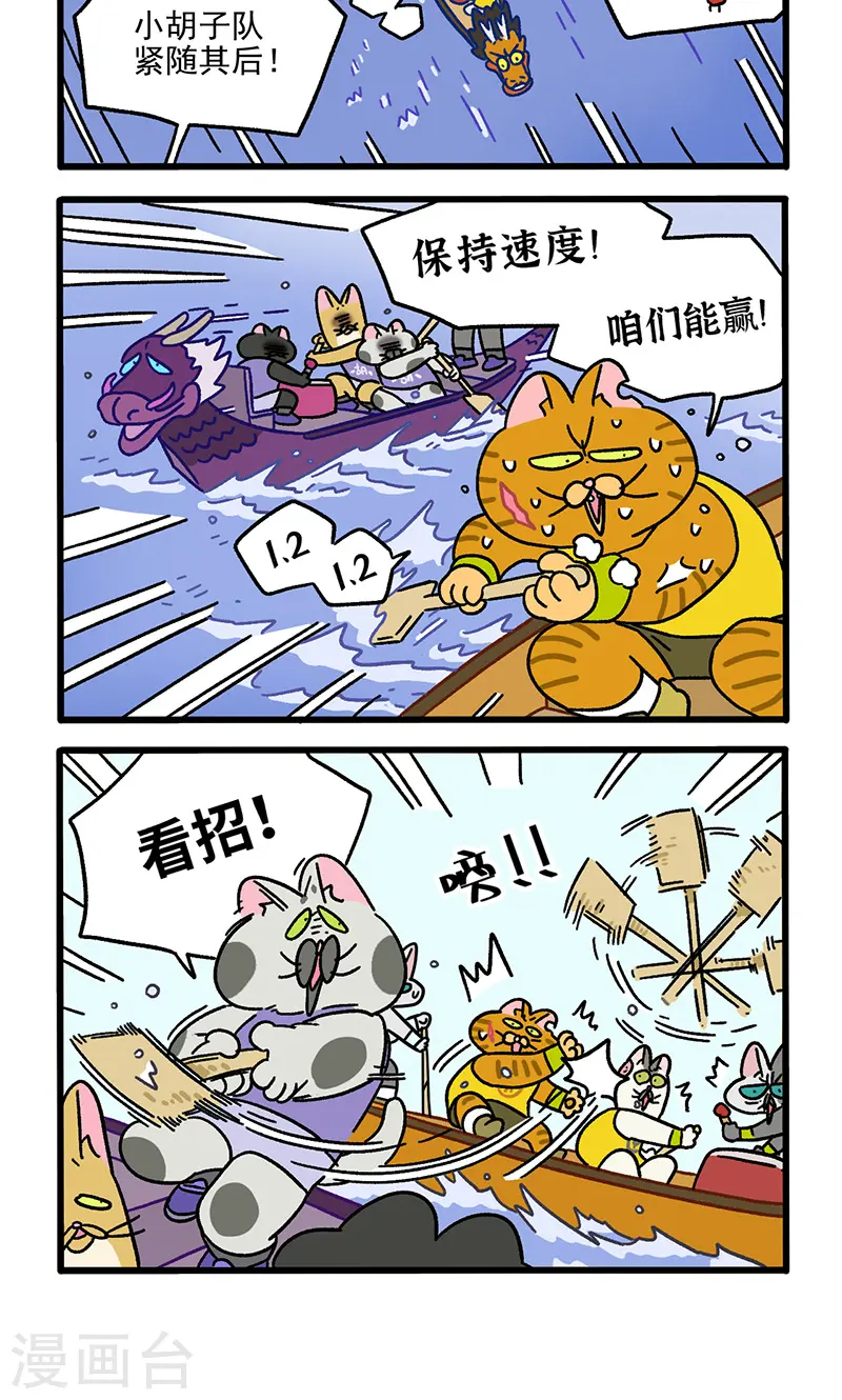 番外19上 龙舟大赛13