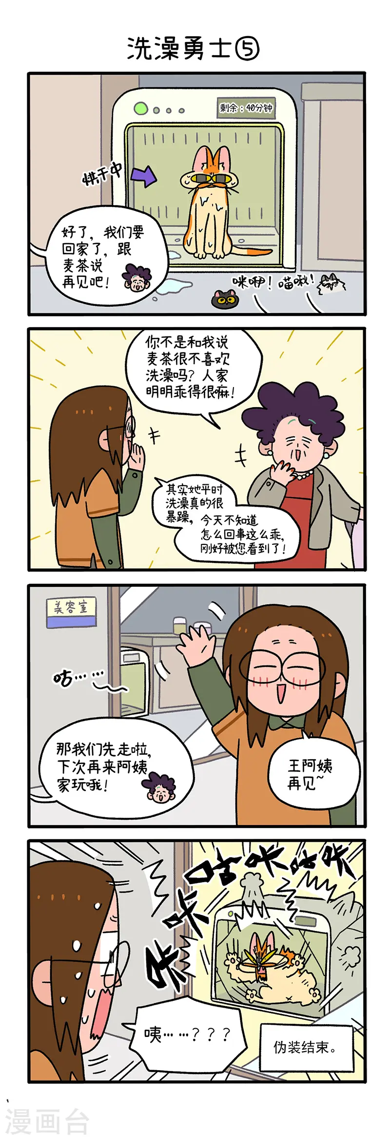 第56话2 洗澡勇士2