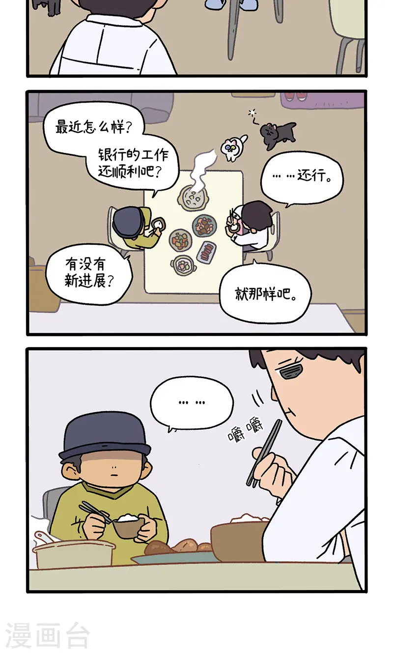第117话1 猫晶晶疑云113