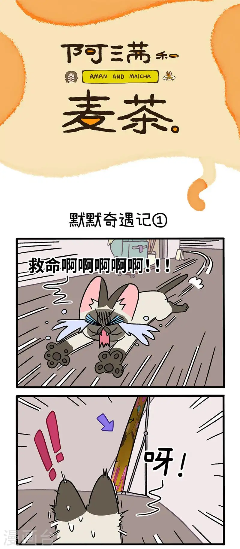第67话1 默默奇遇记0