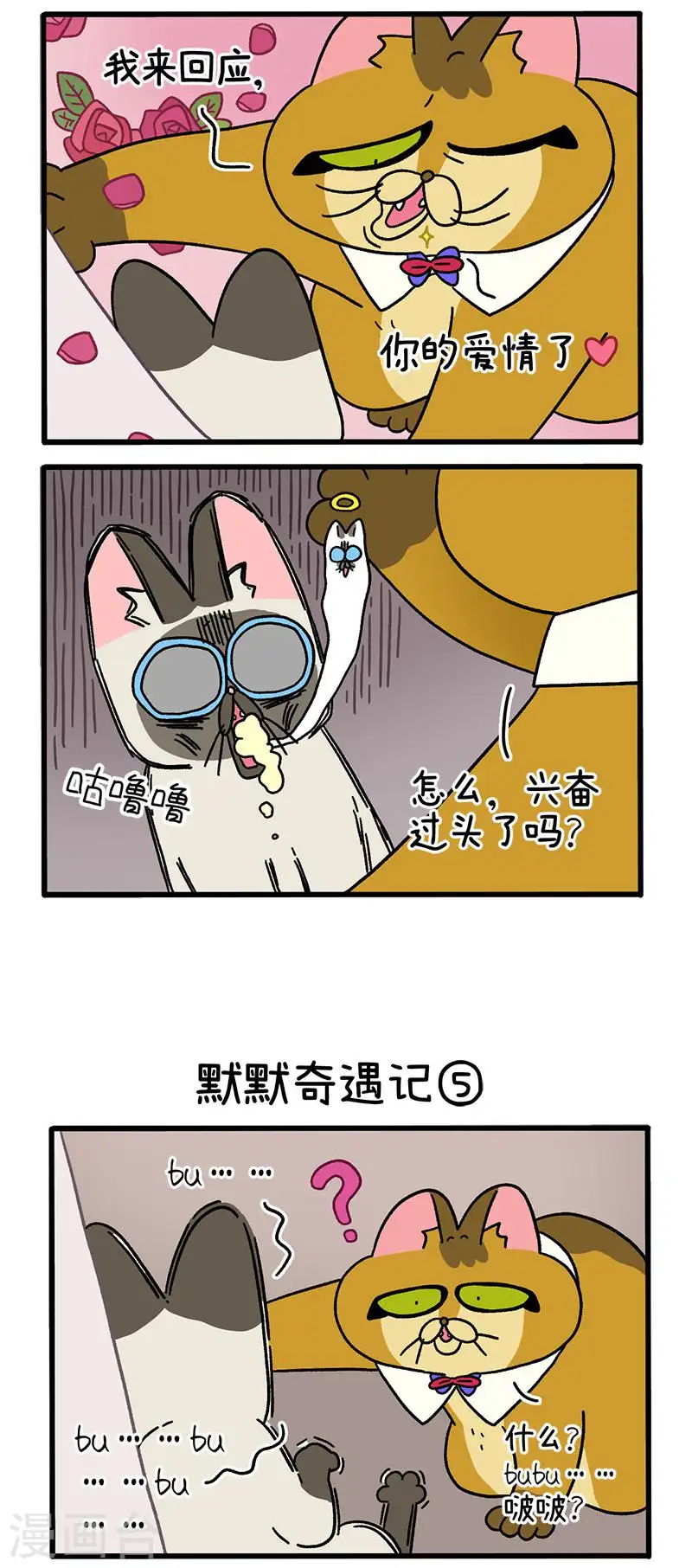 第67话2 默默奇遇记1