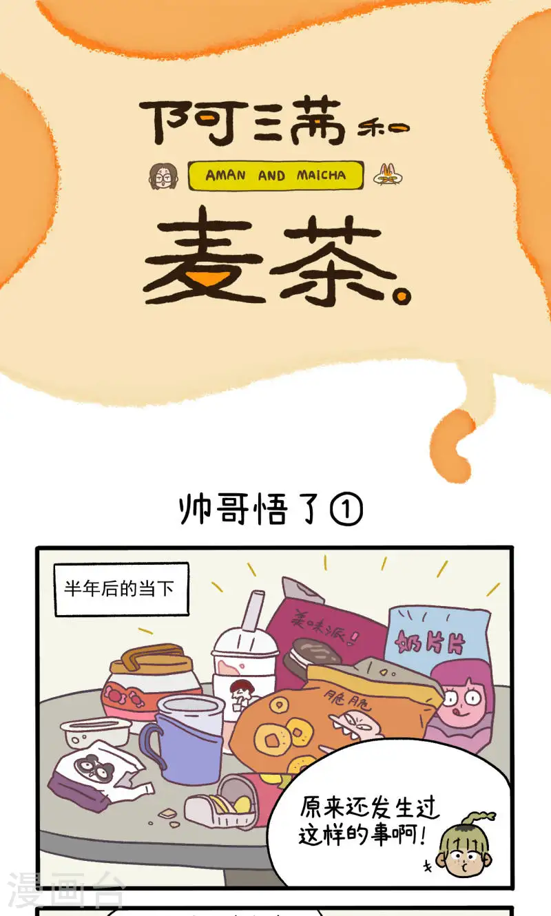 第81话1 帅哥悟了10