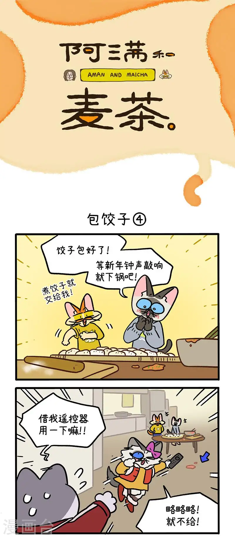 番外29下 包饺子0