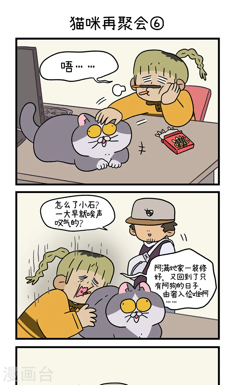 第82话2 猫咪再聚会4