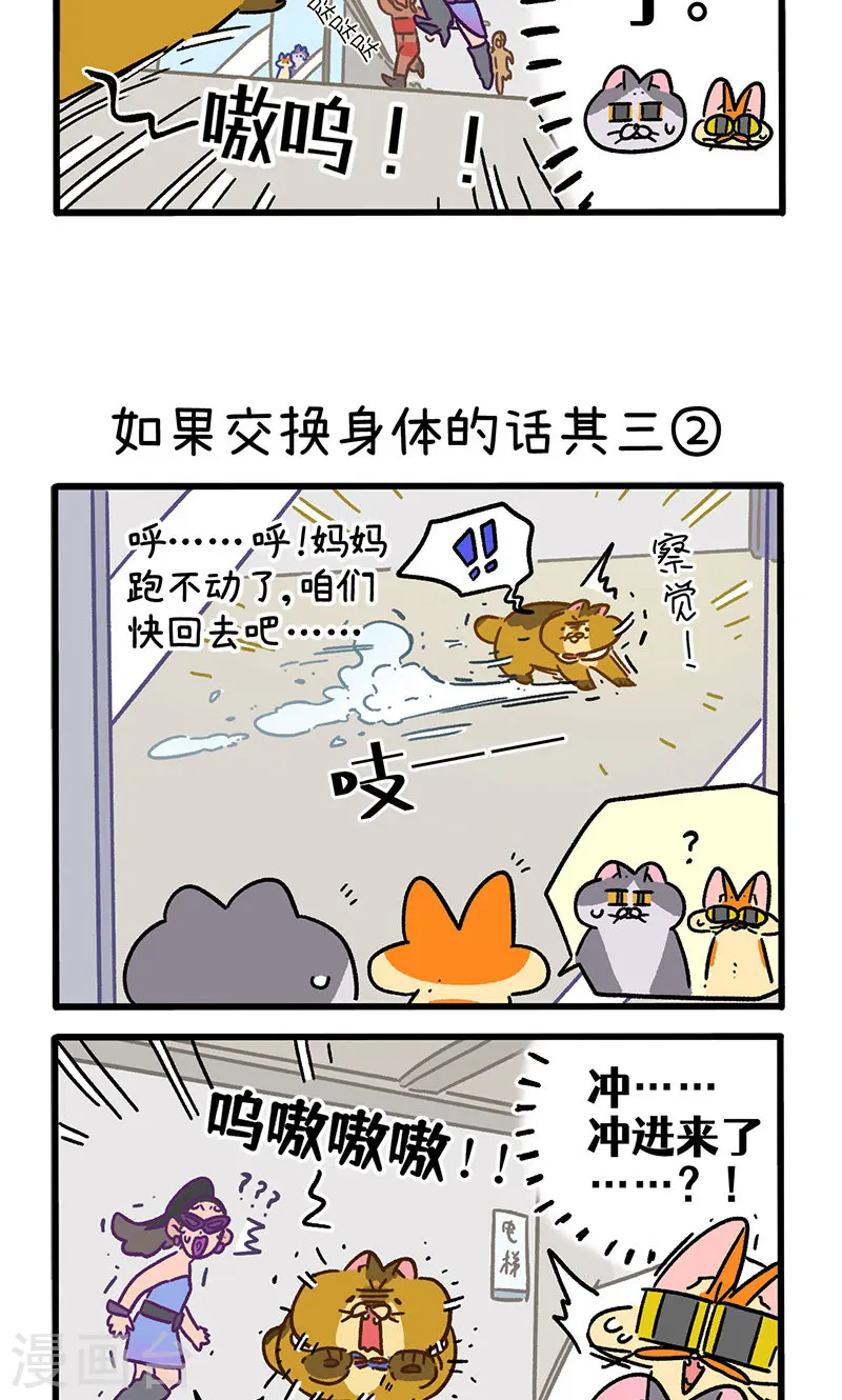 第152话1 如果交换身体的话32