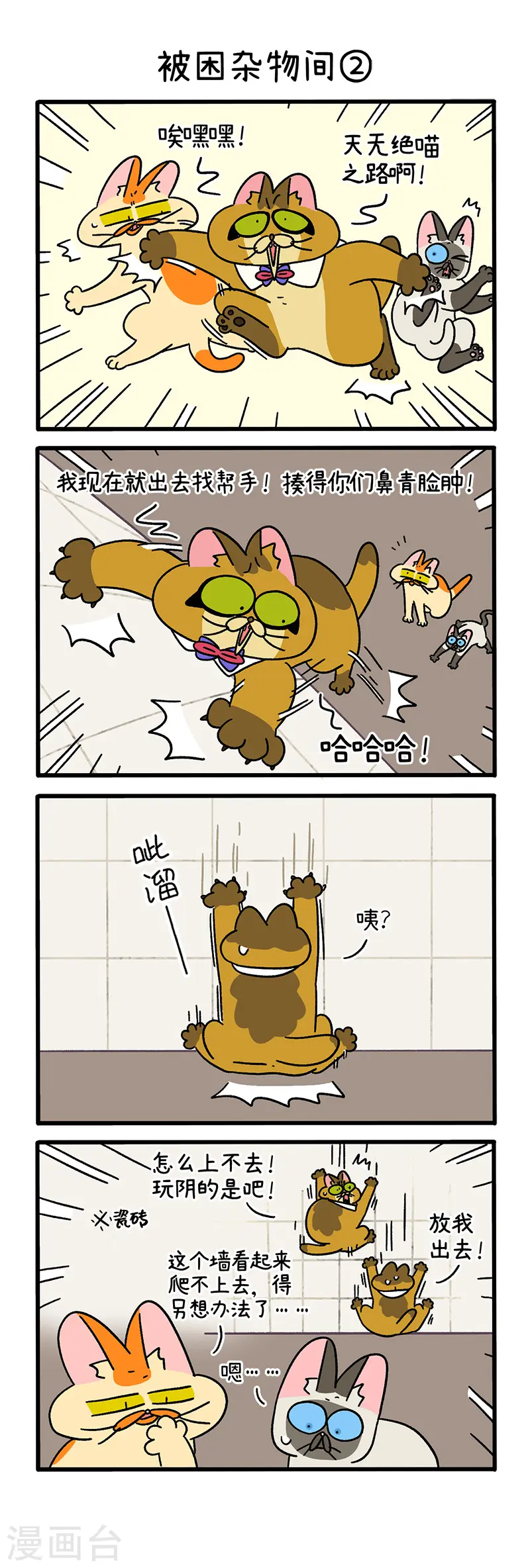 第70话1 被困杂物间2