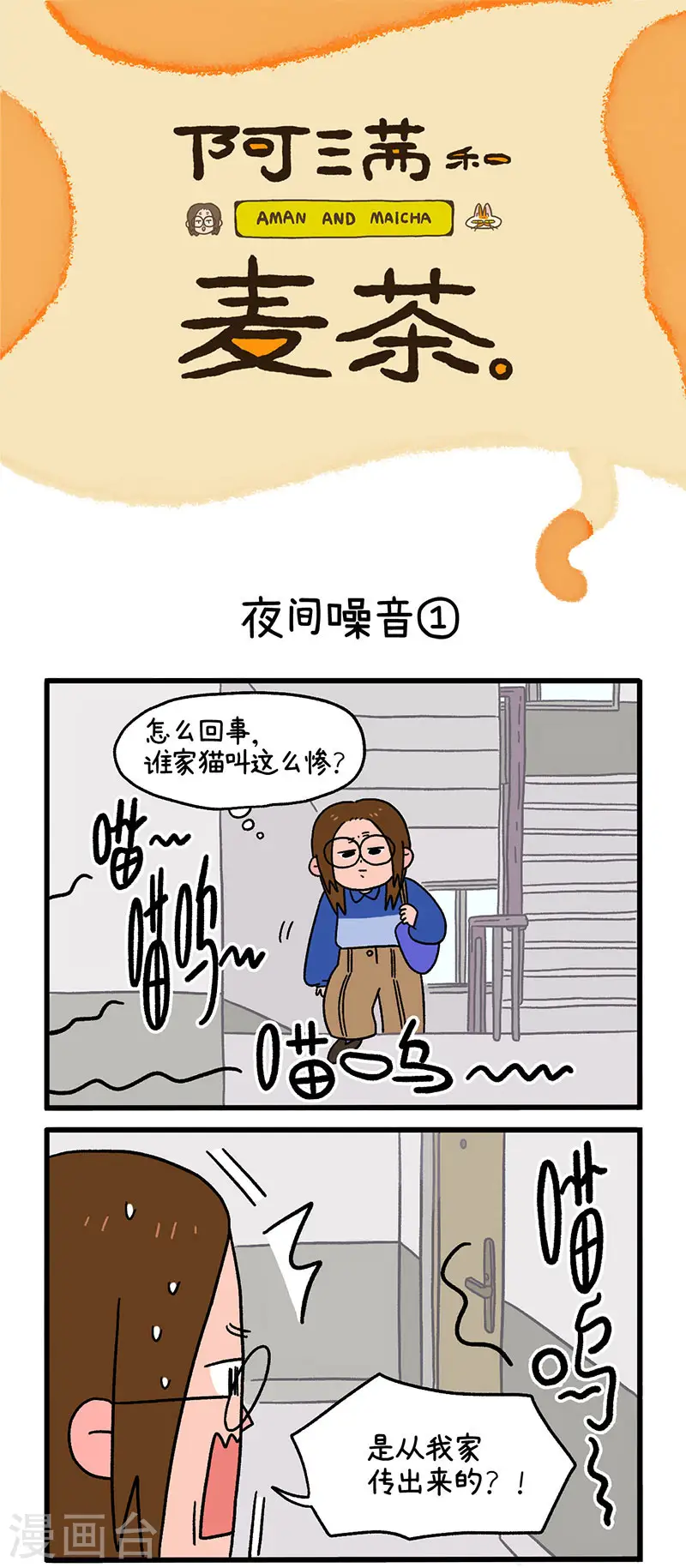 第12话1 夜间噪音0