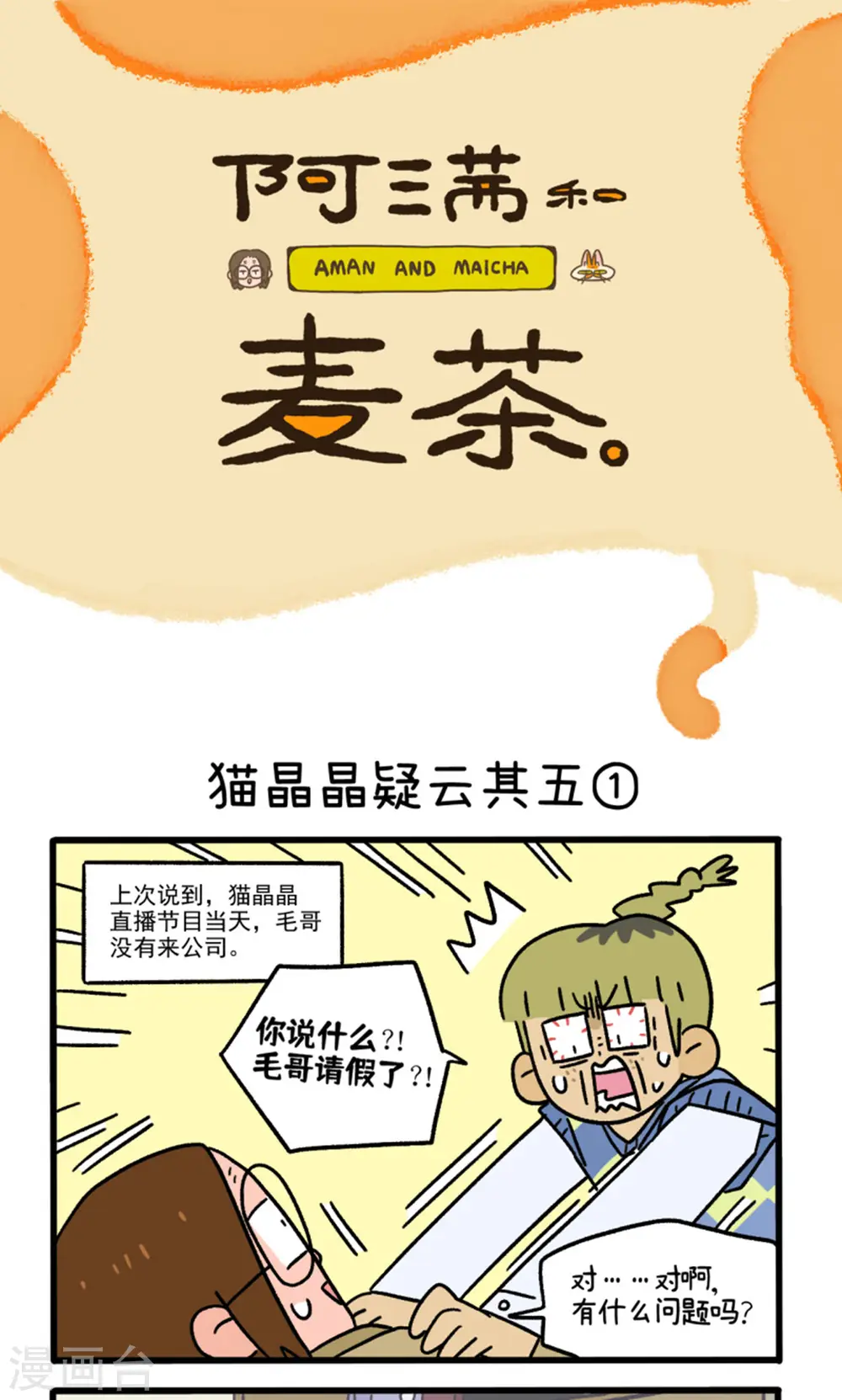 第111话 猫晶晶疑云50