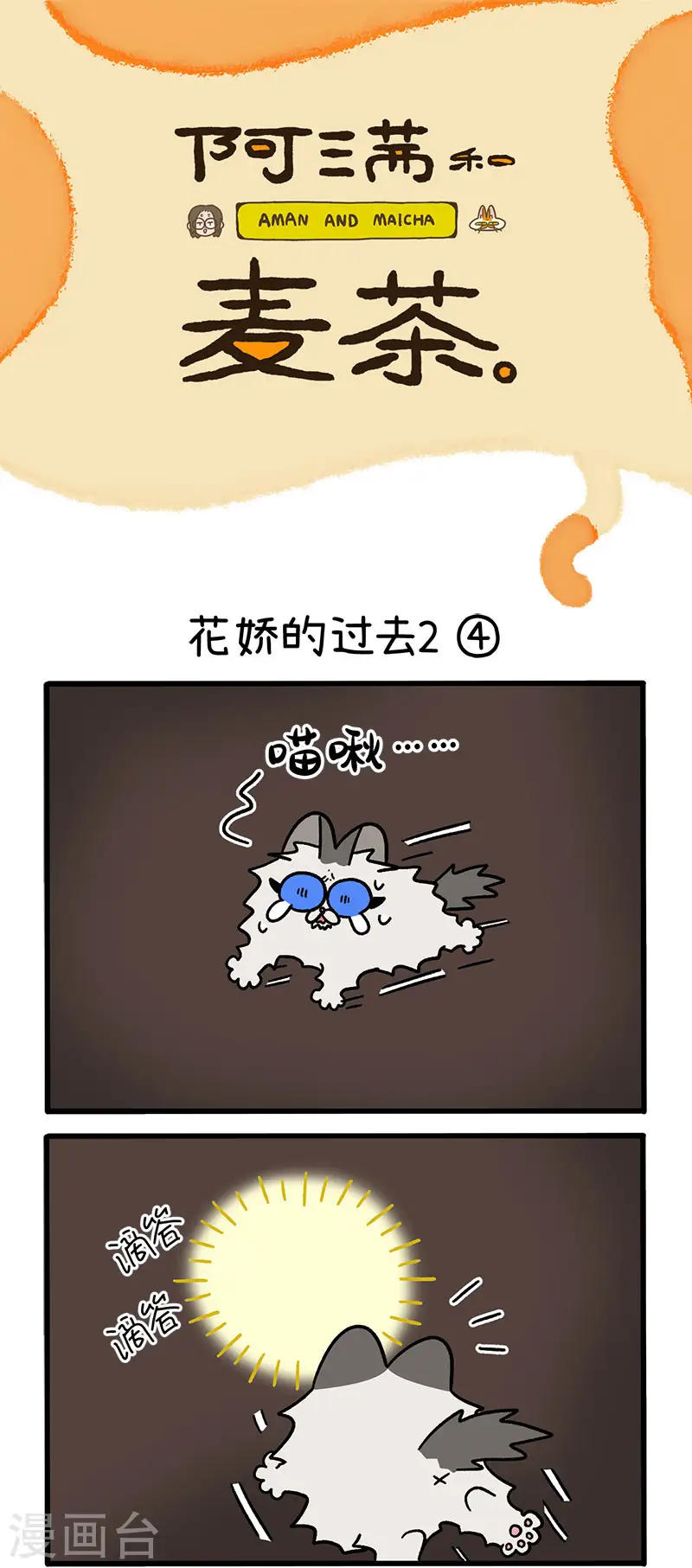 第48话2 花娇的过去0