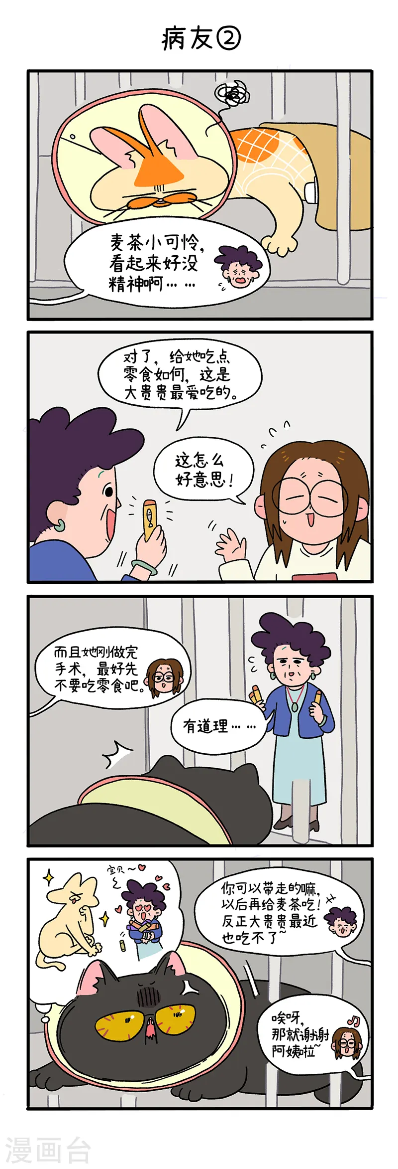 第18话1 病友2
