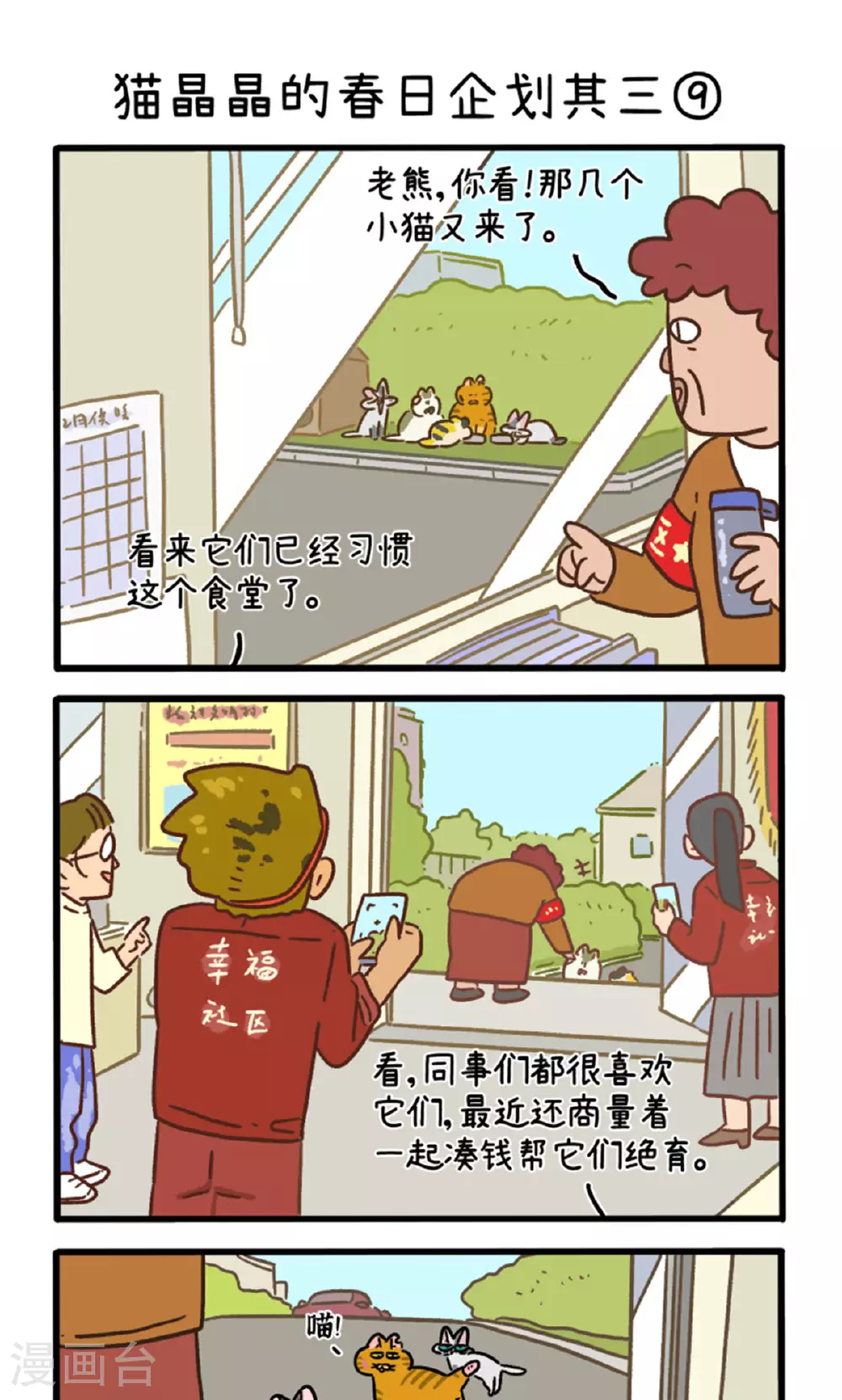 第158话3 猫晶晶的春日企划34