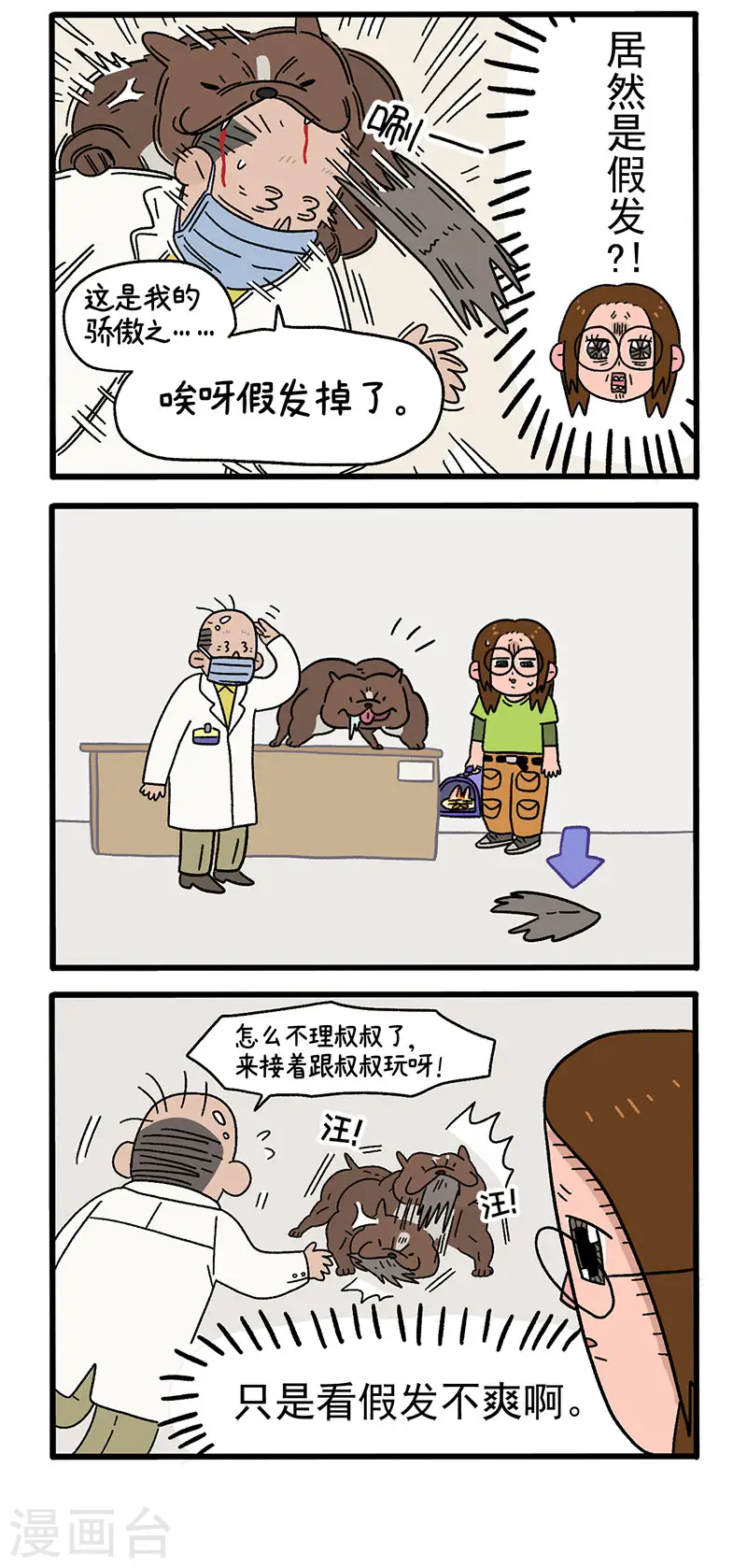 番外2 医院的秘密11