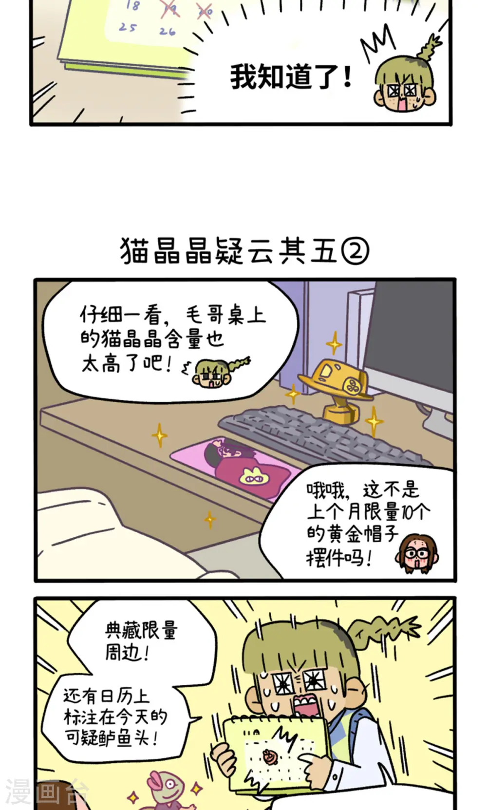 第111话 猫晶晶疑云52