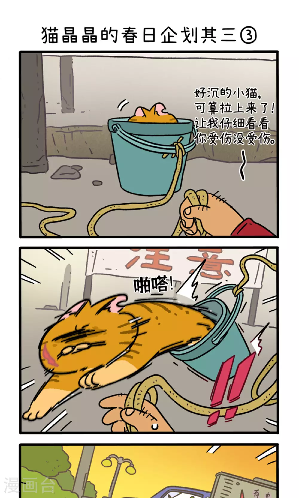 第158话1 猫晶晶的春日企划34