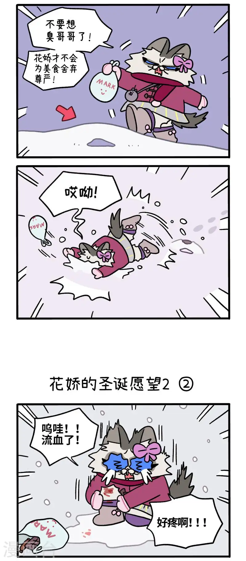 番外12上 花娇的圣诞愿望21