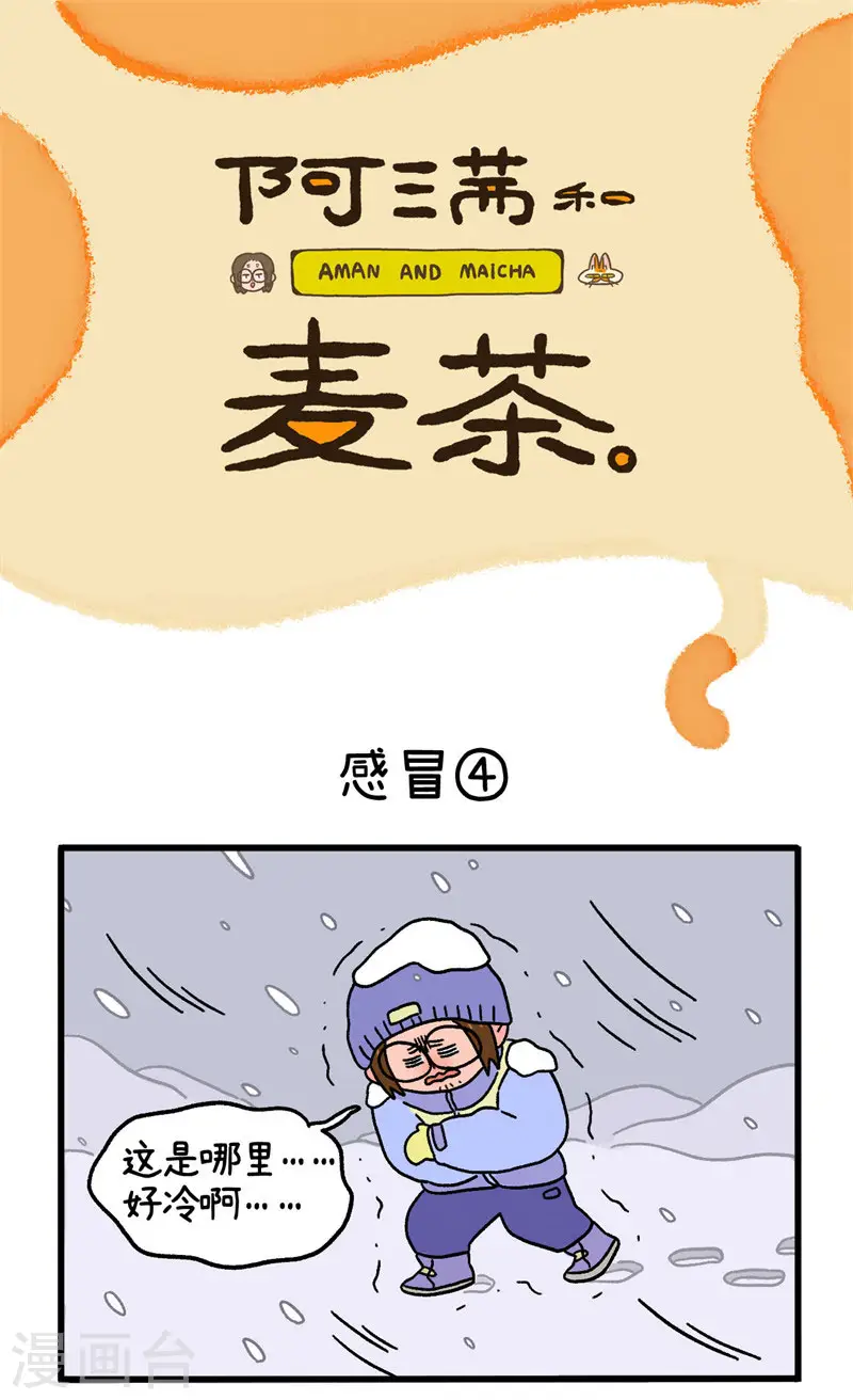第11话2 感冒0